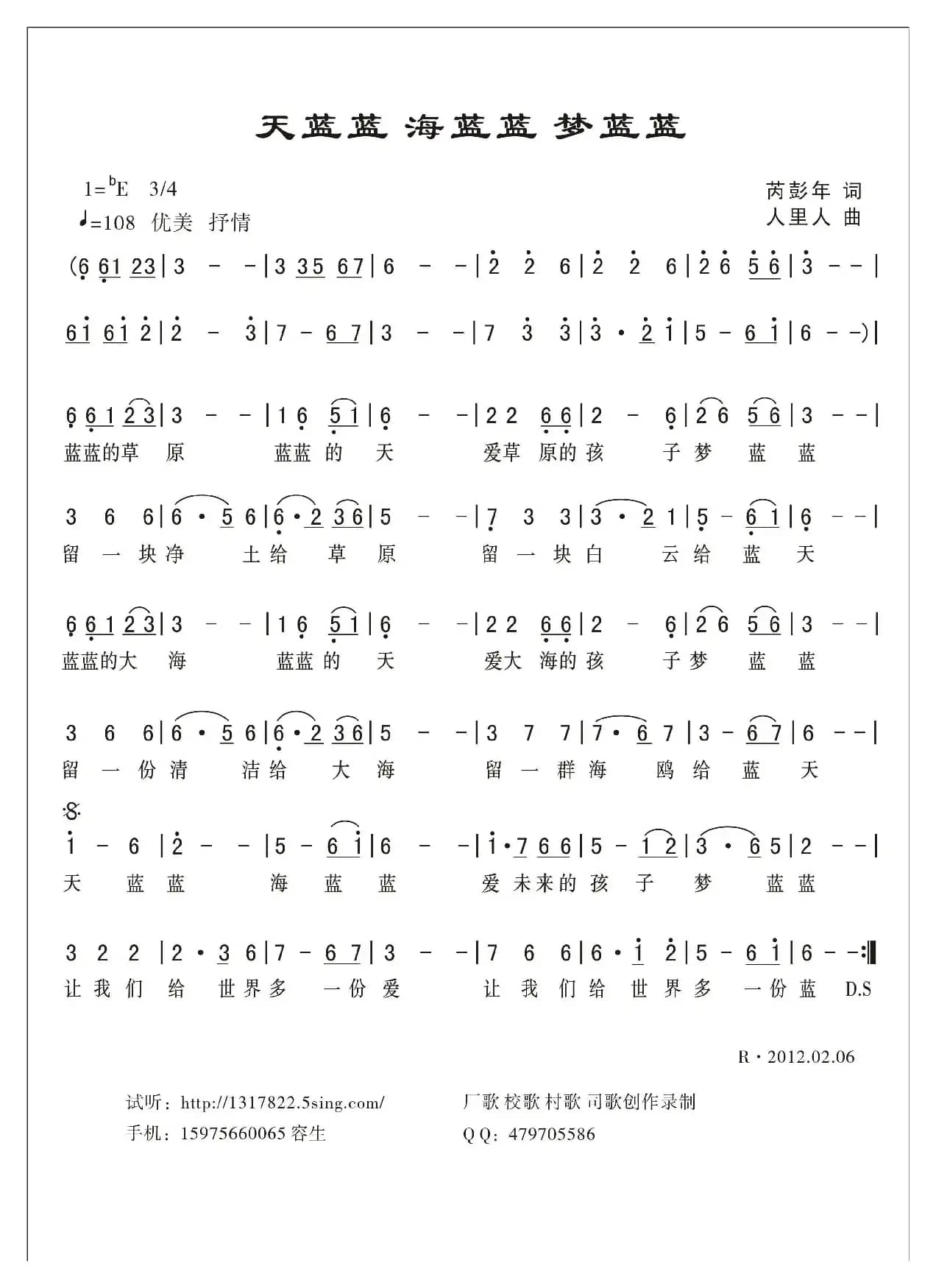 天蓝蓝 海蓝蓝 梦蓝蓝（芮彭年词 人里人曲）