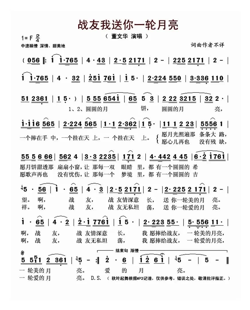 战友我送你一轮月亮