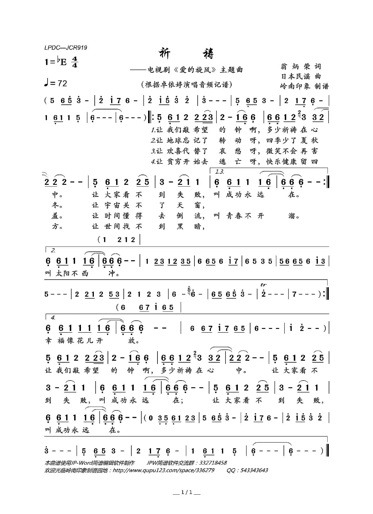 祈祷（电视剧《爱的旋风》主题曲）