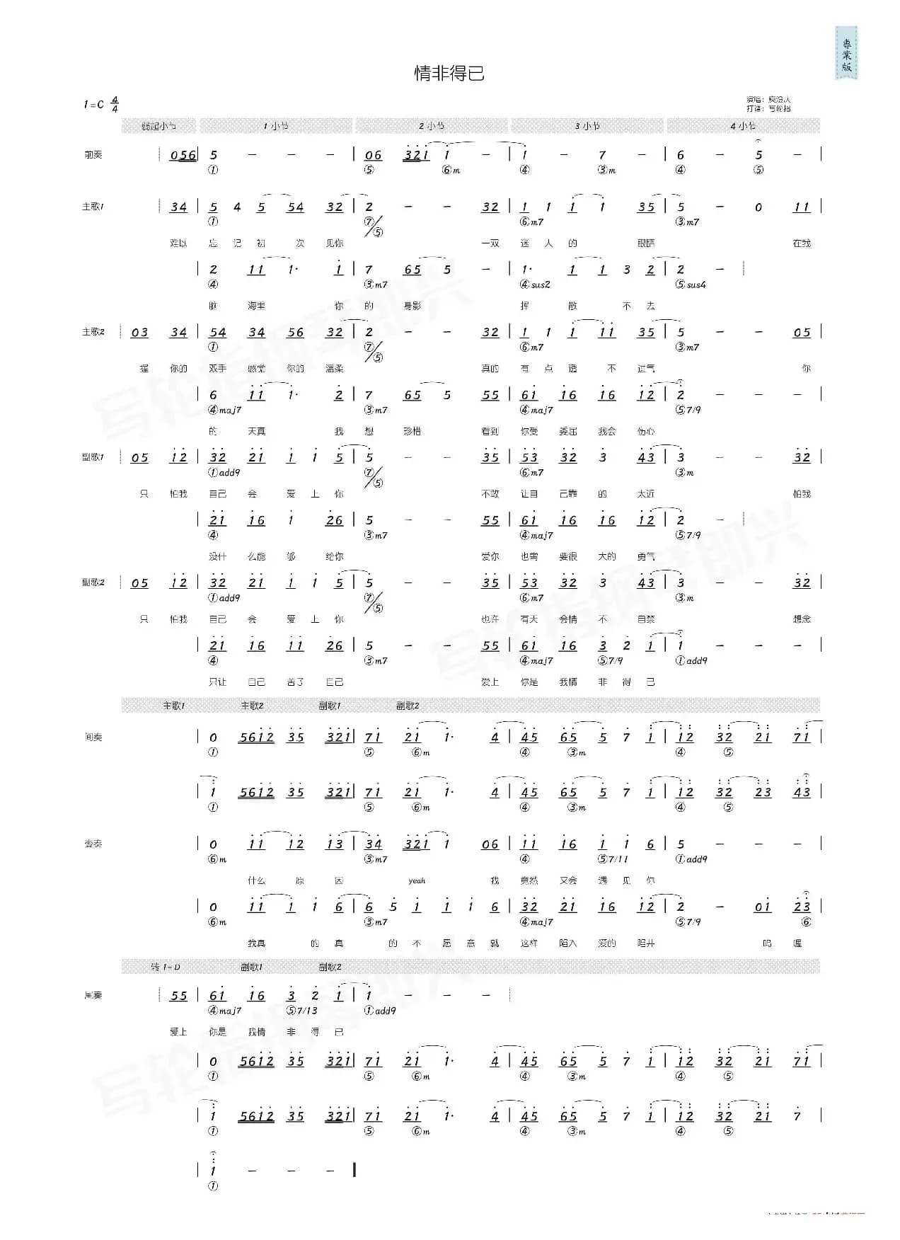 情非得已（简和谱）