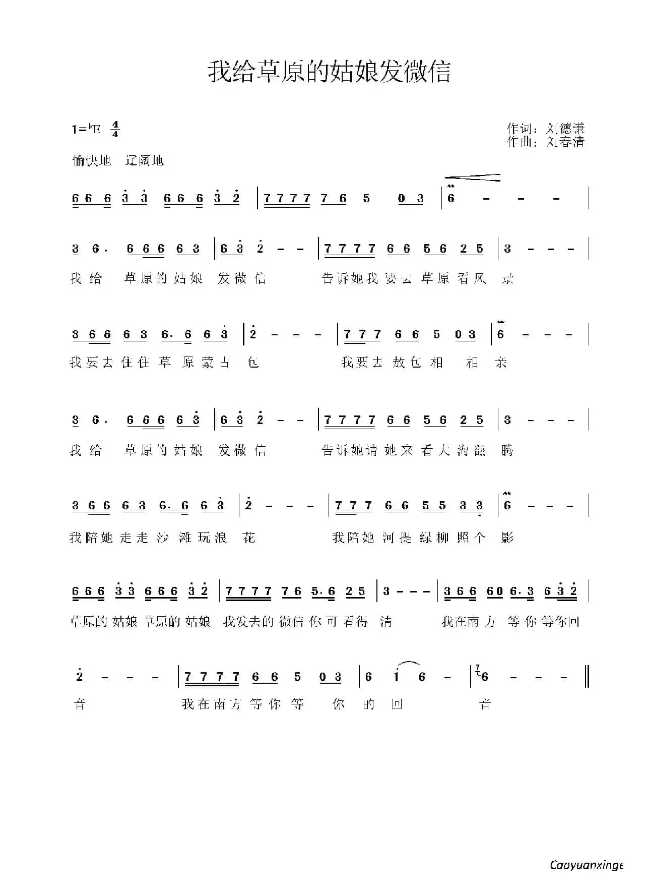  我给草原的姑娘发微信