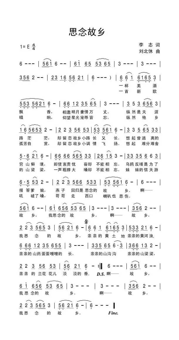 思念故乡（李志词 刘北休曲）