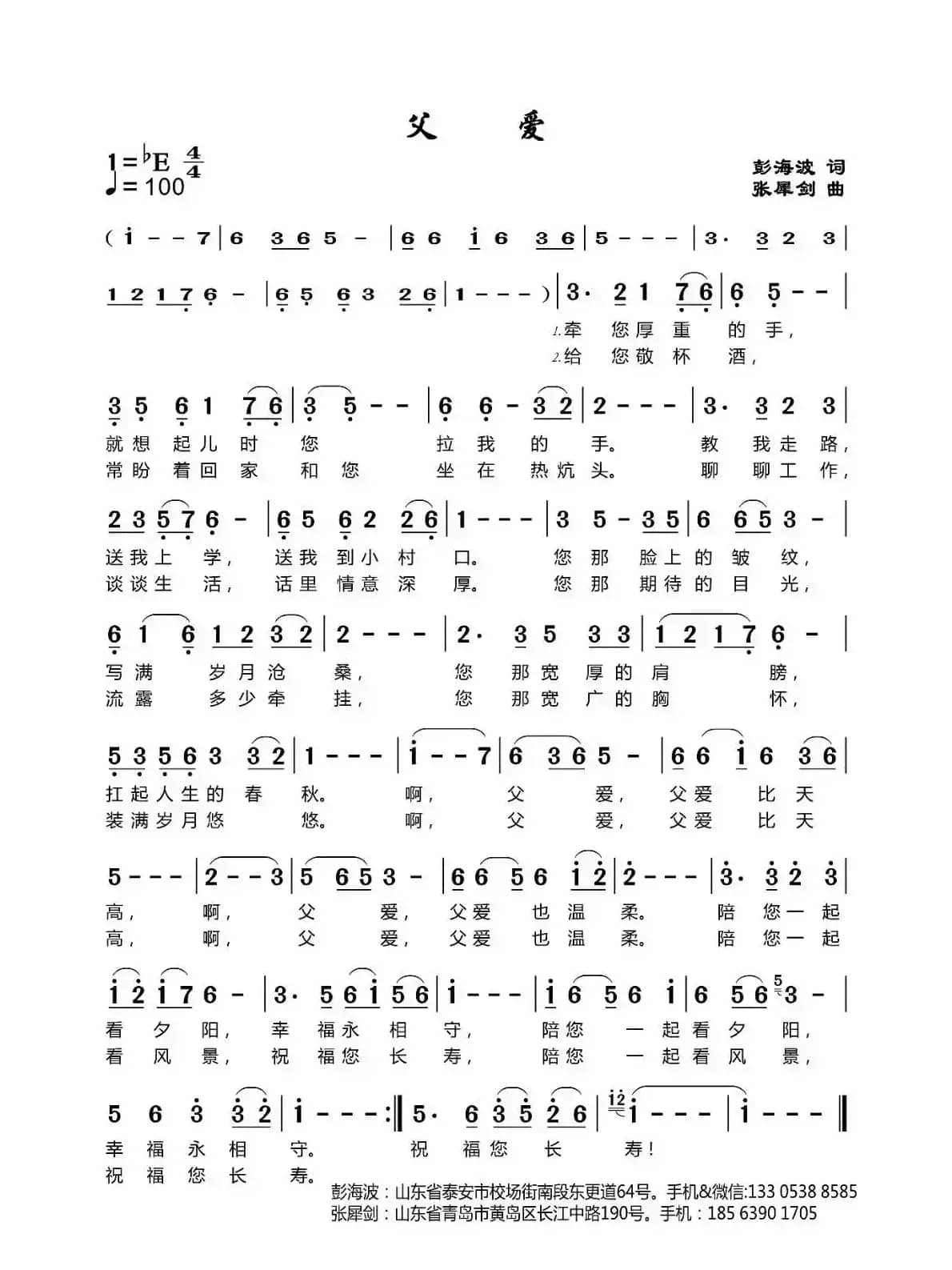 父爱（彭海波词 张犀剑曲）