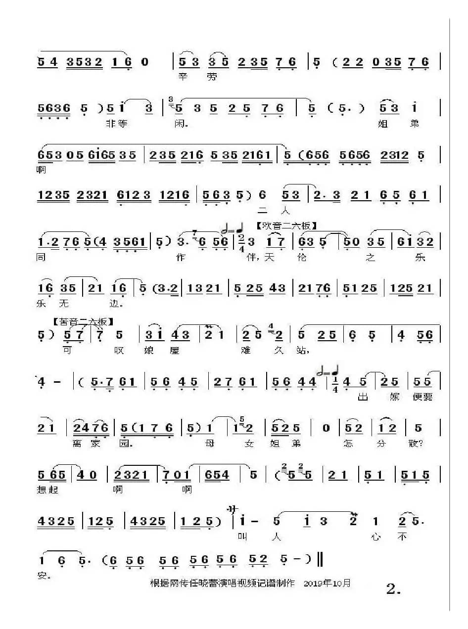 兄弟窗前把书念（三滴血李晚春唱段）