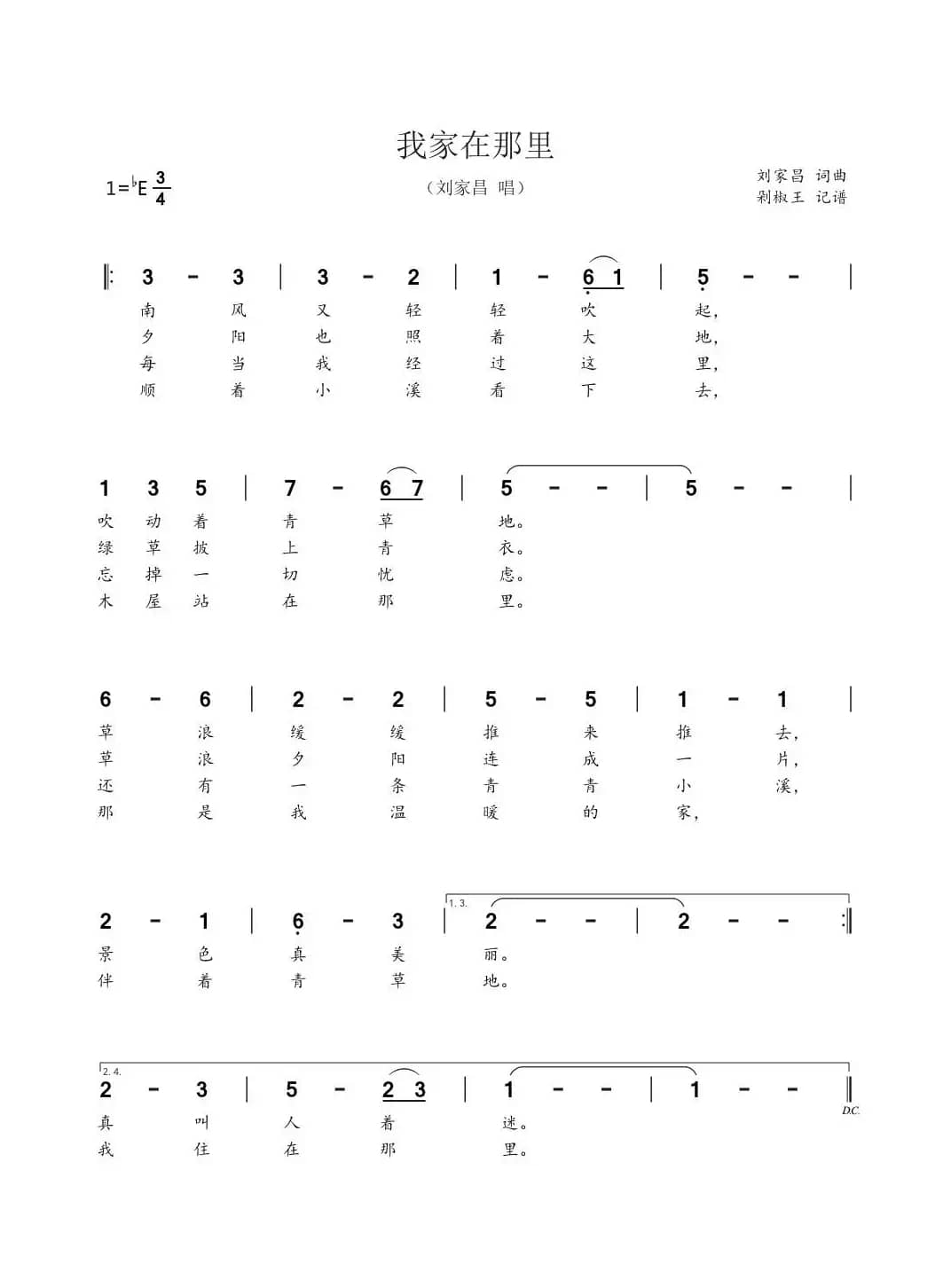 我家在那里（刘家昌 ）