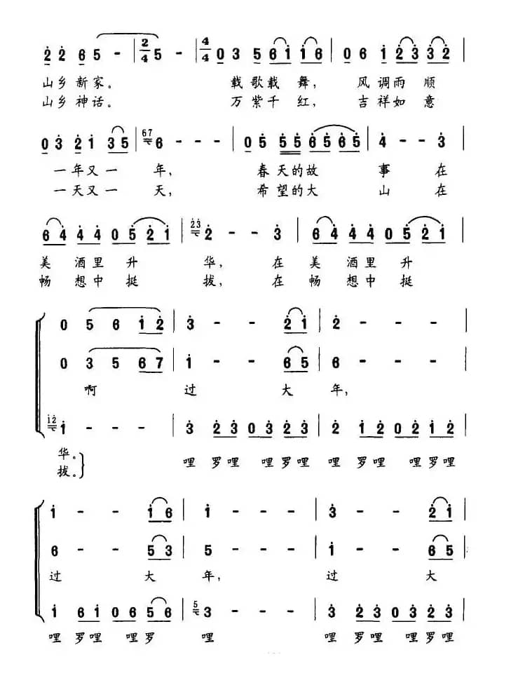 山乡欢乐年（独唱+伴唱）