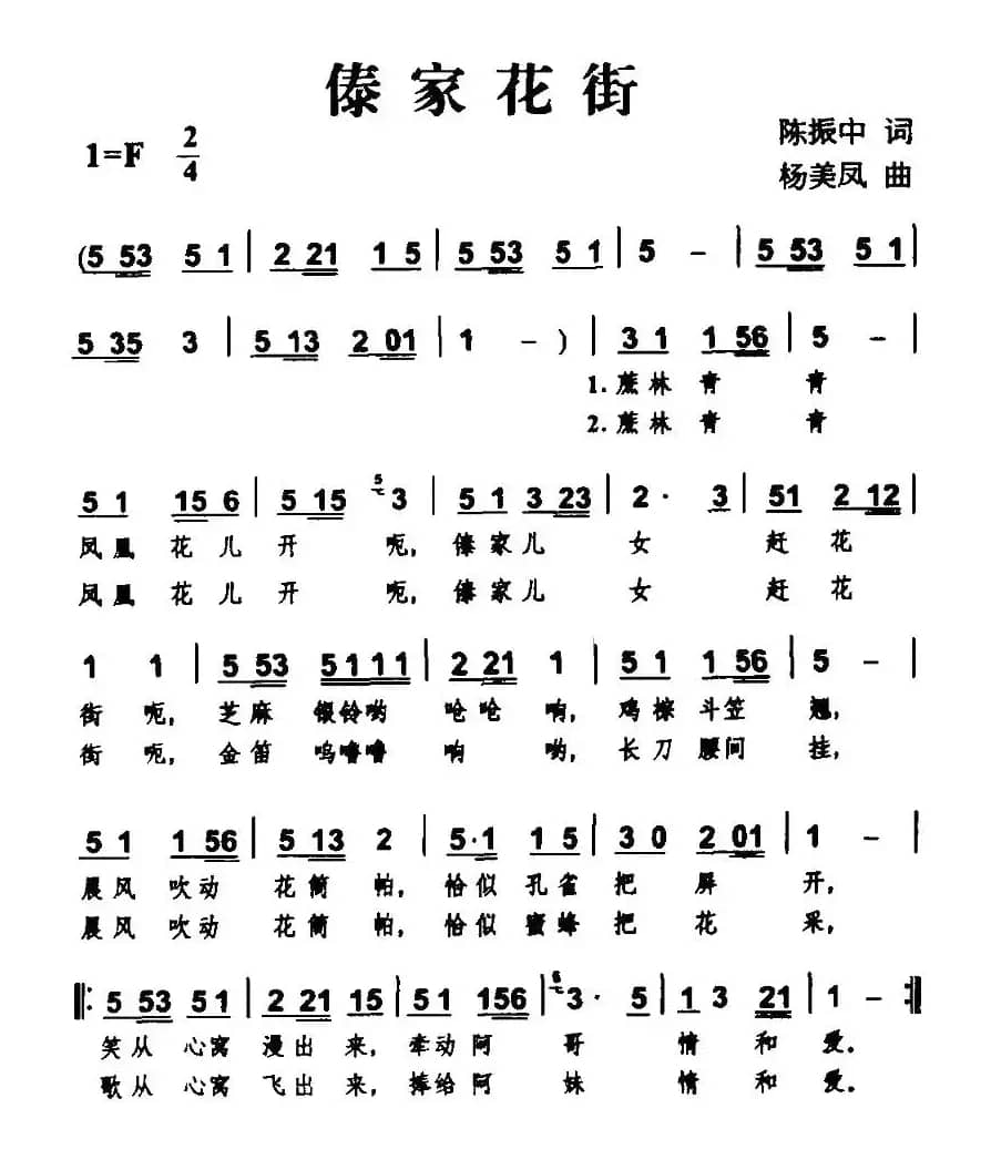 傣家花街