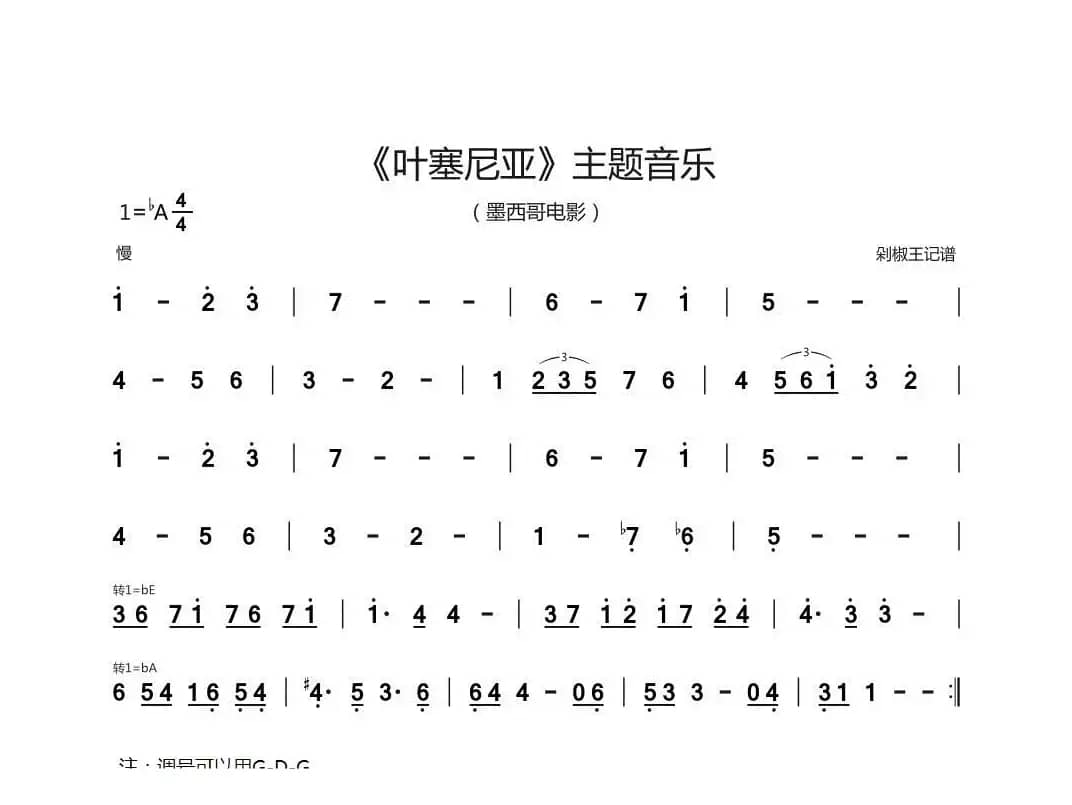《叶塞尼亚》主题曲