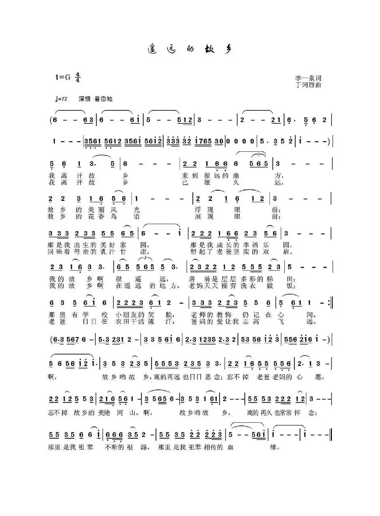 遥远的故乡（李一泉词 于珂群曲）