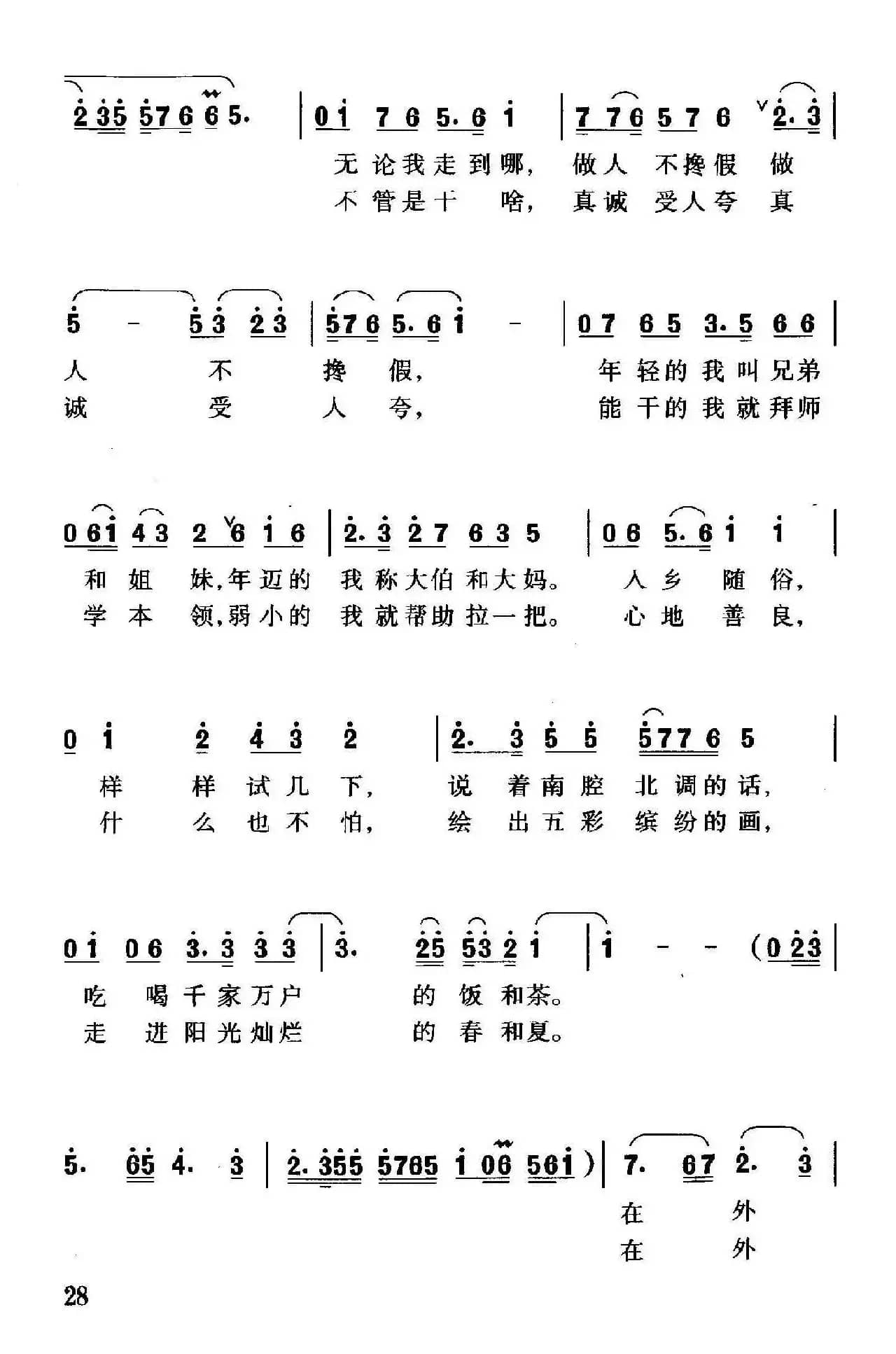 中华处处是我家