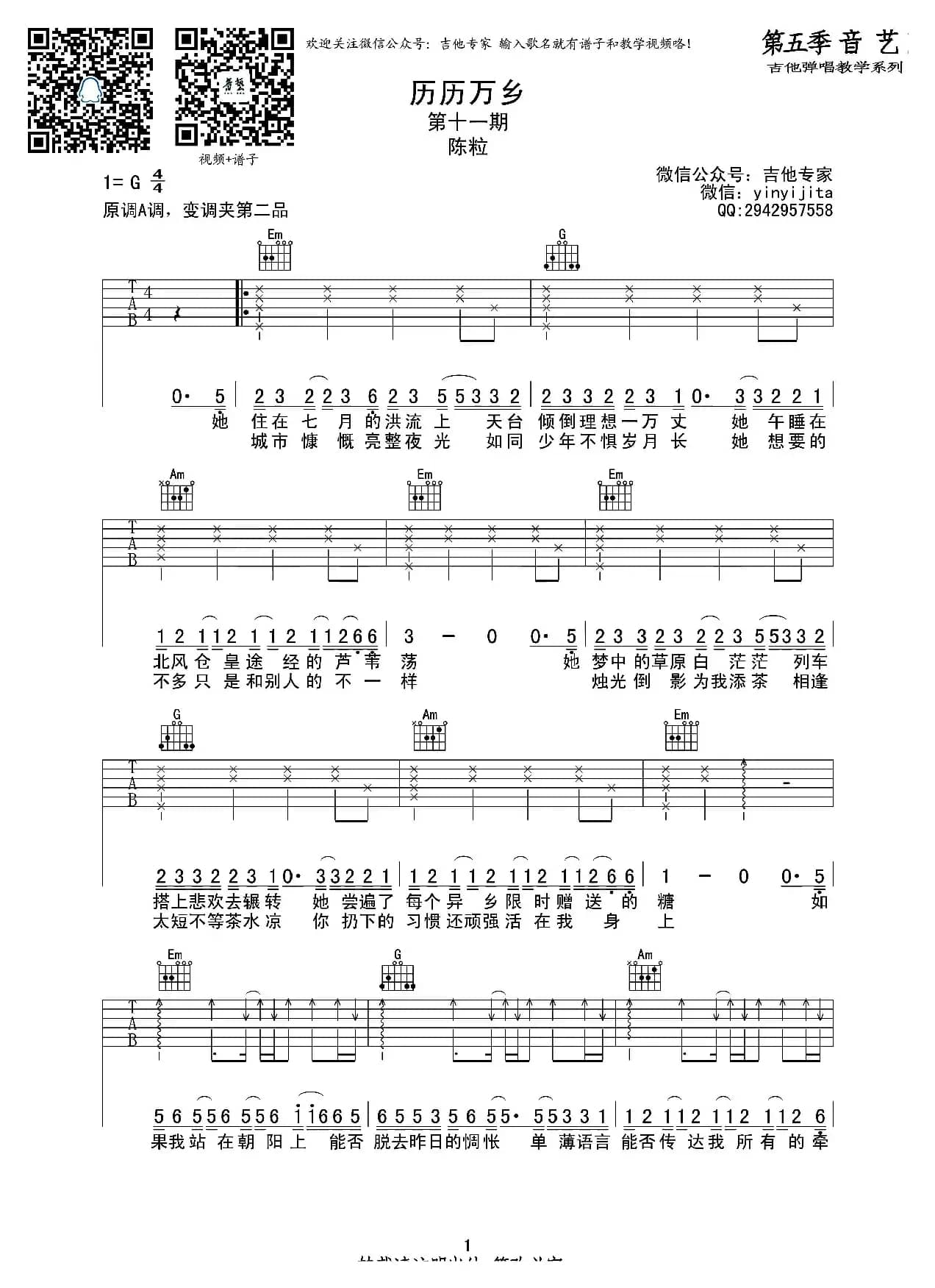 历历万乡（吉他六线谱）