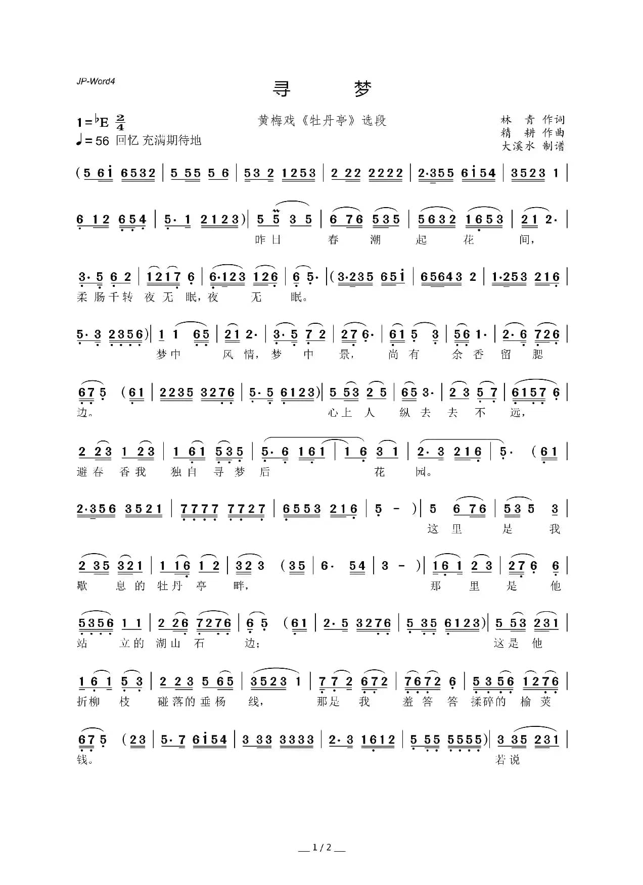 寻梦（黄梅戏《牡丹亭》选段）