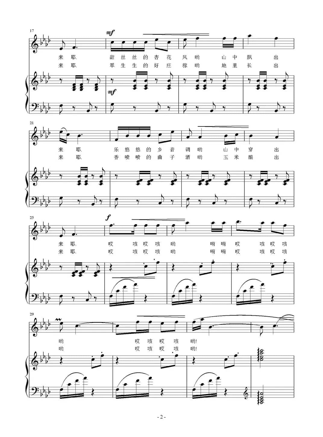 甜蜜的生活哪里来（正谱）