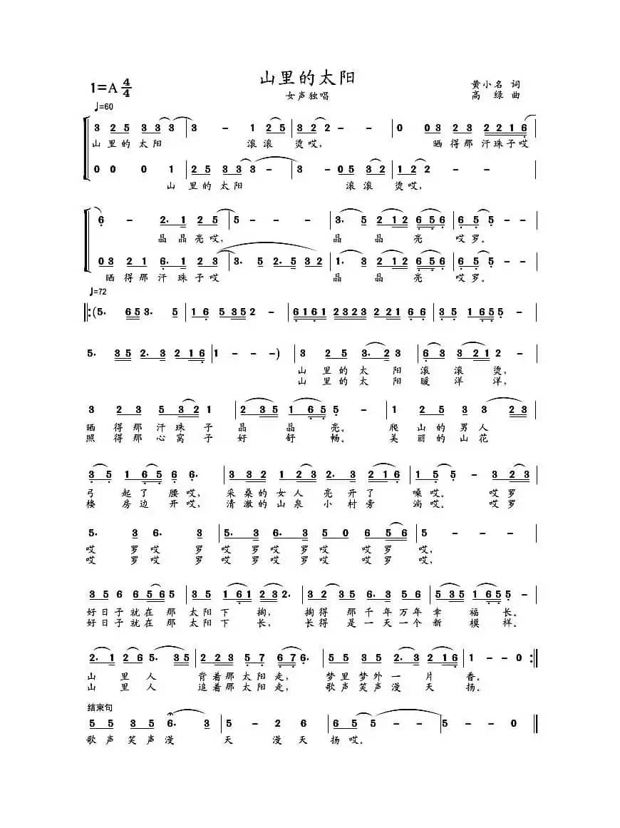 MV 山里的太阳（全国金奖））（独唱）