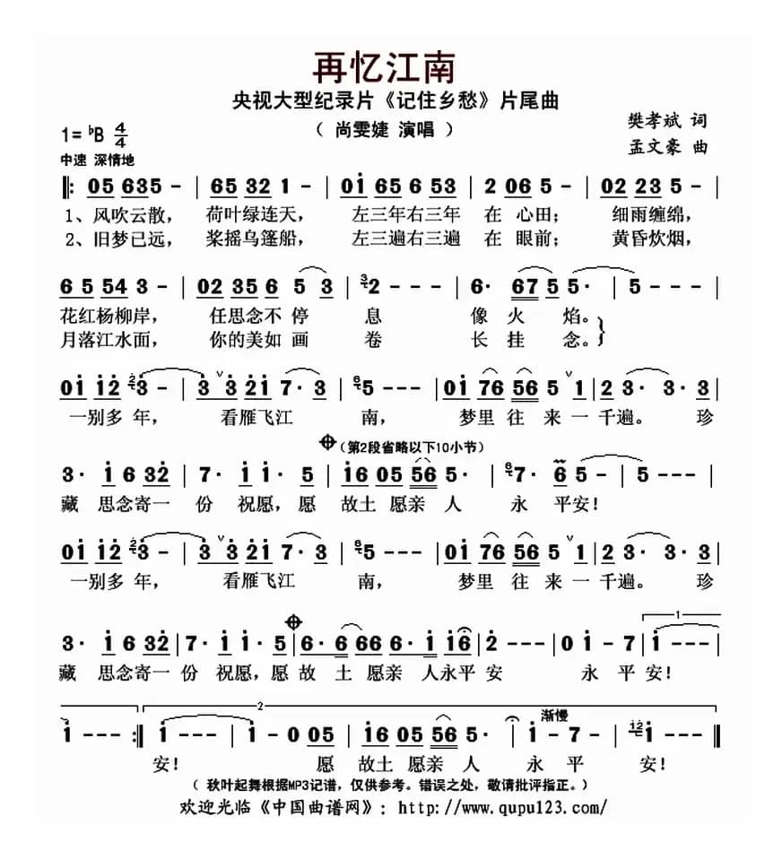 再忆江南（央视大型纪录片《记住乡愁》片尾曲）