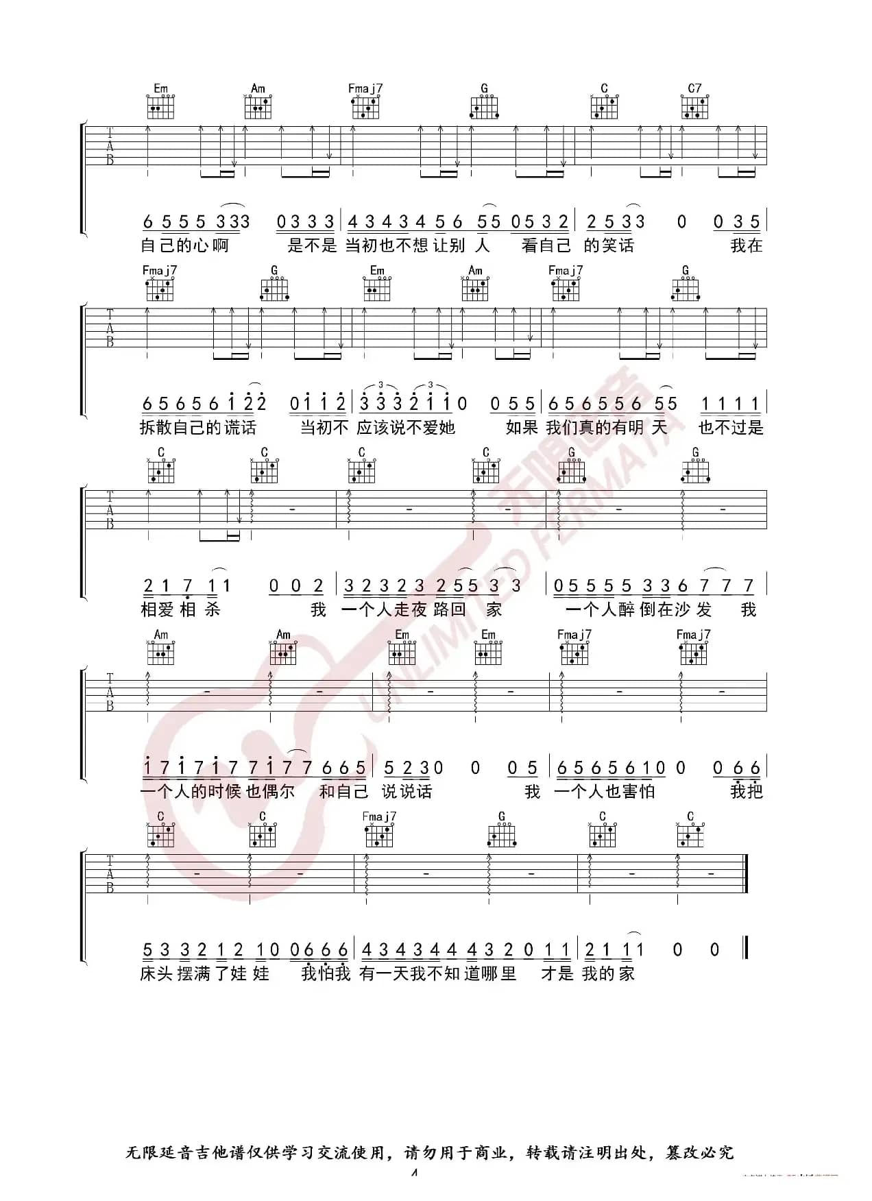 隔壁老樊 关于孤独我想说的话 吉他谱（无限延音编配）