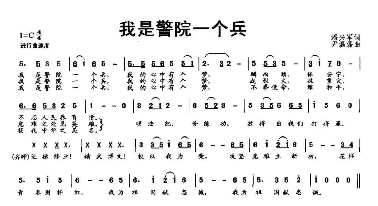 我是警院一个兵