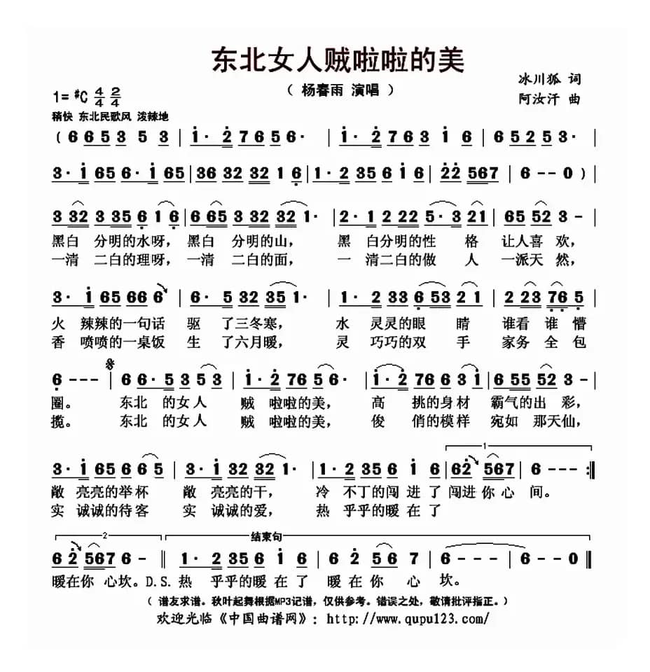 东北女人贼啦啦的美