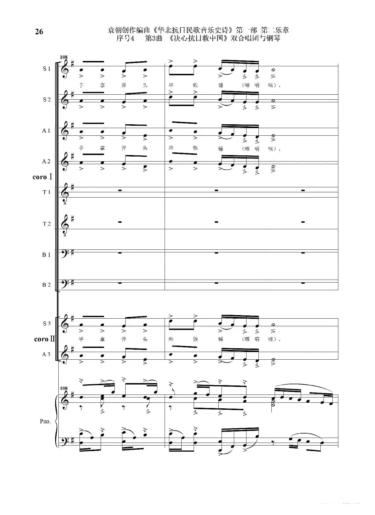 序号4第3曲《决心抗日救中国》双合唱团与钢琴