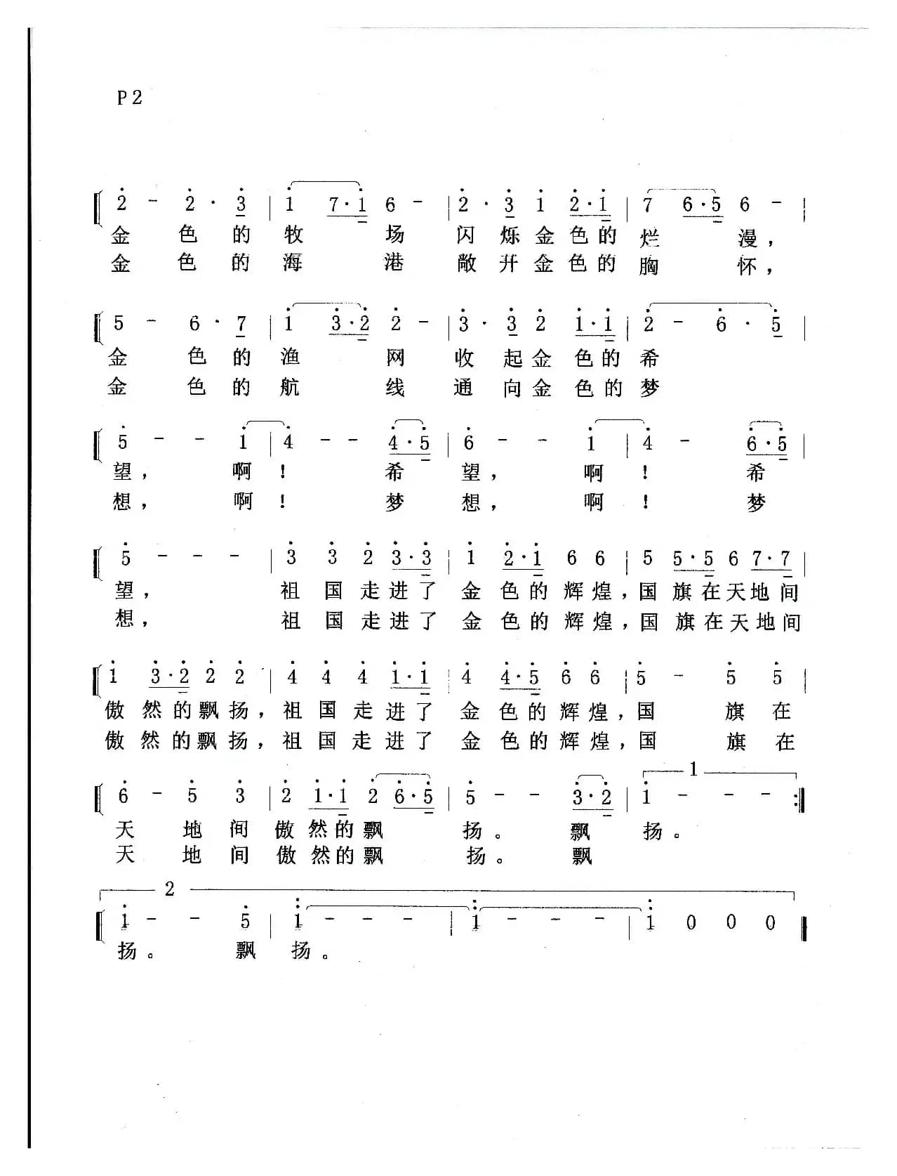 祖国走进金色的辉煌（独唱歌曲）