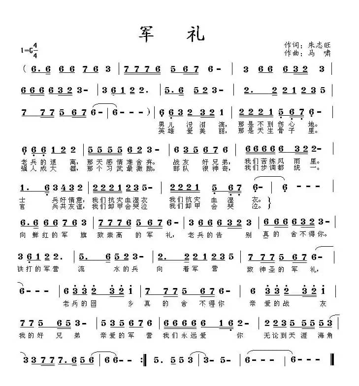 军礼（朱志旺词 马啸曲）