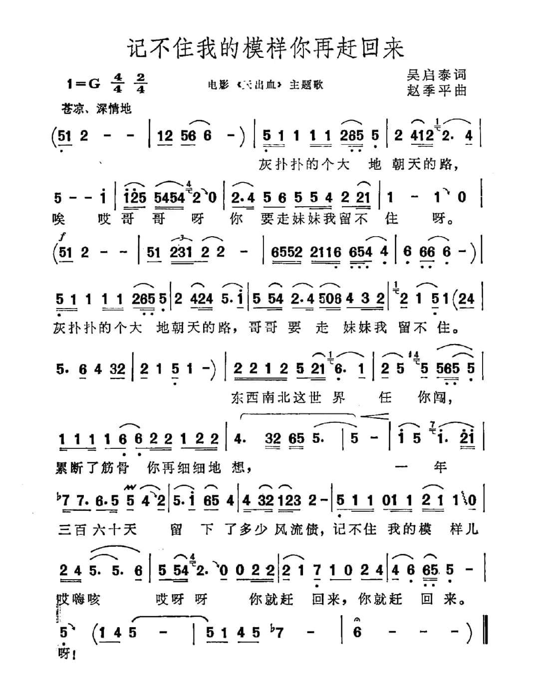 记不住我的模样你再赶回来