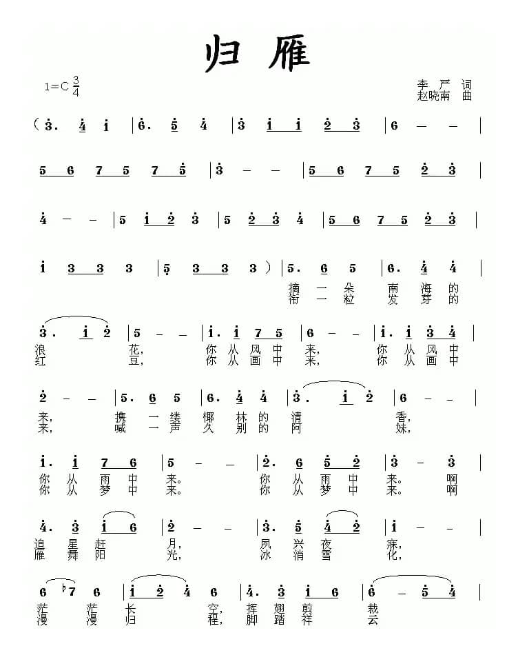 归雁（李严词 赵晓楠曲）