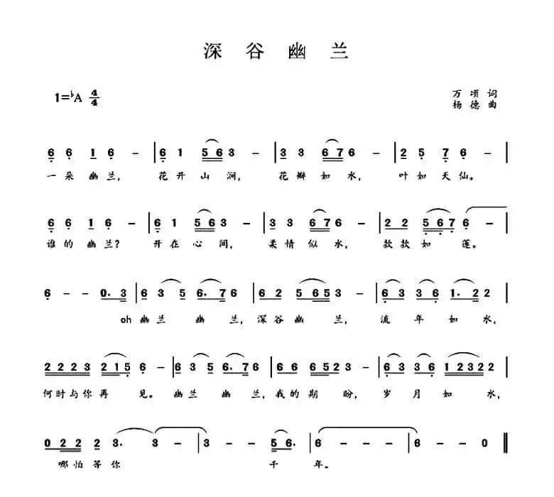 深谷幽兰