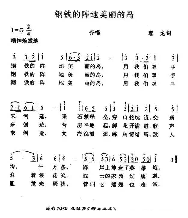 钢铁的阵地美丽的岛