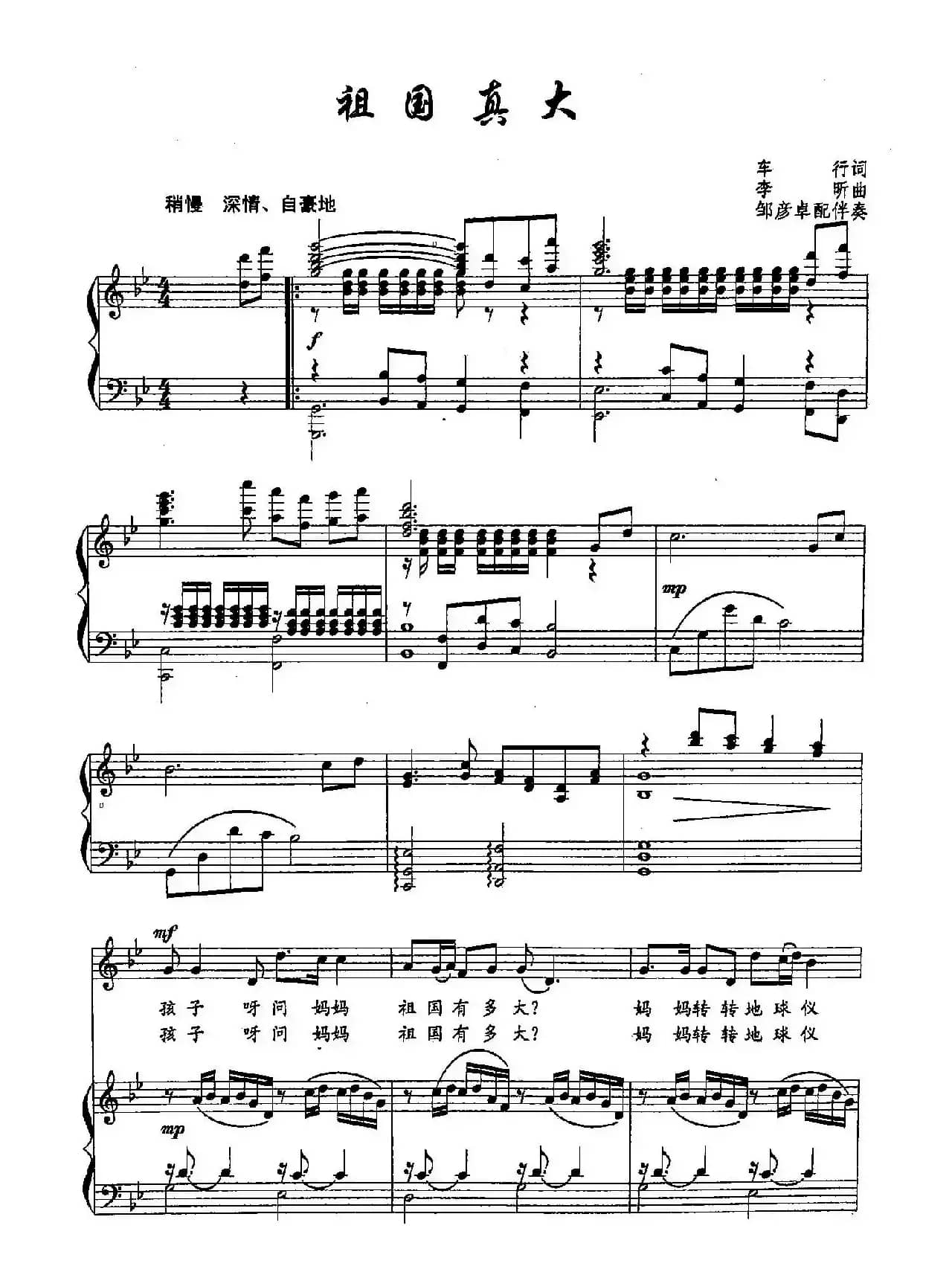 4祖国真大（双谱）