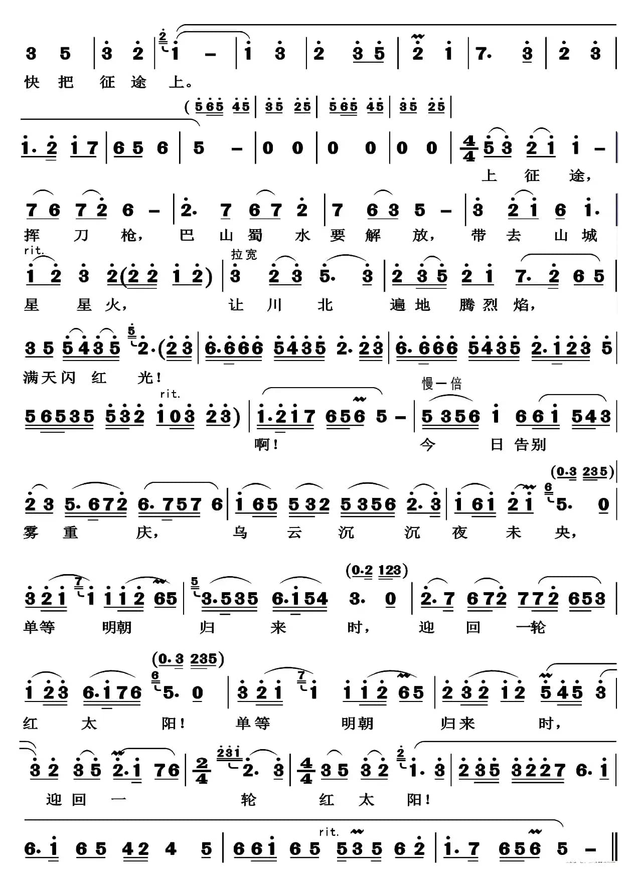 巴山蜀水要解放（歌剧   高清版）