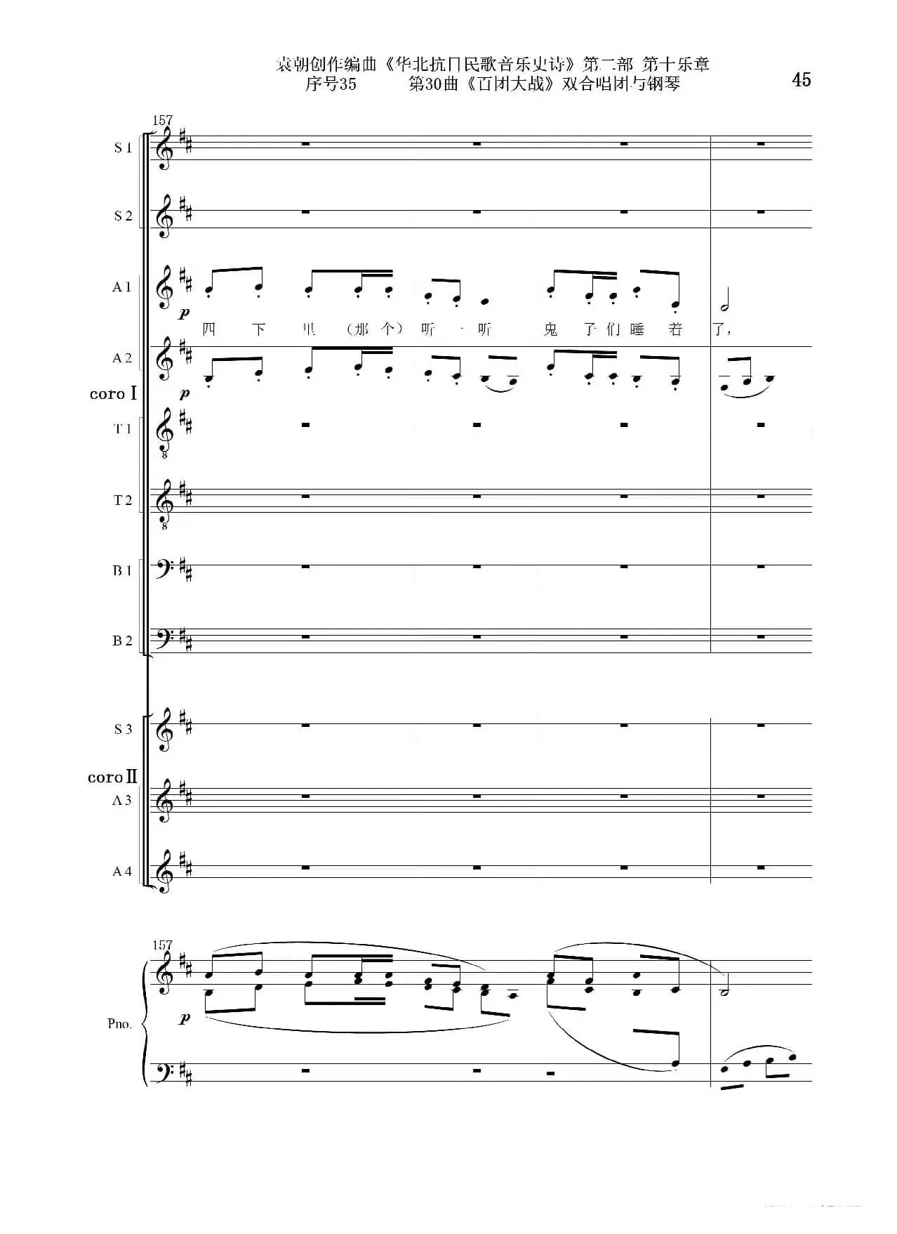 序号35第30曲《百团大战》双合唱团与钢琴
