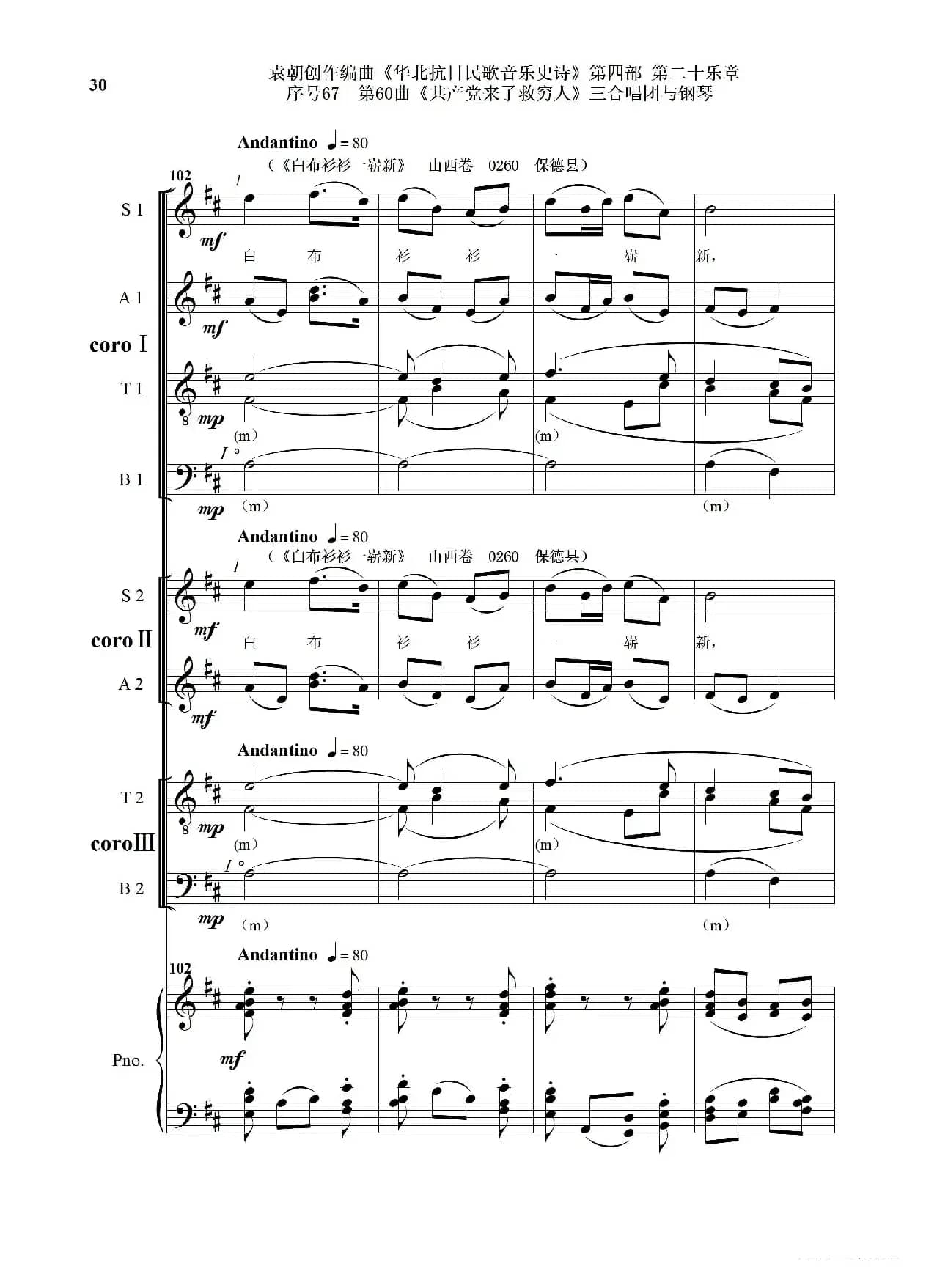 序号67第60曲《共产党来了救穷人》三合唱团与钢琴》