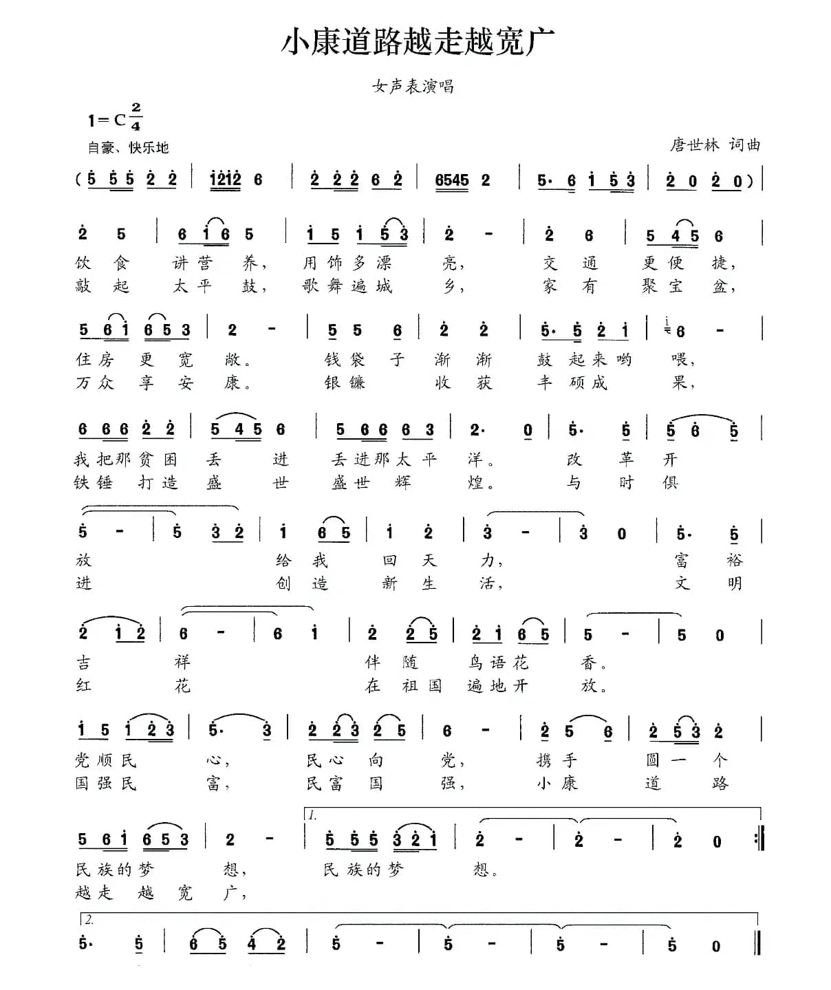 小康道路越走越宽广