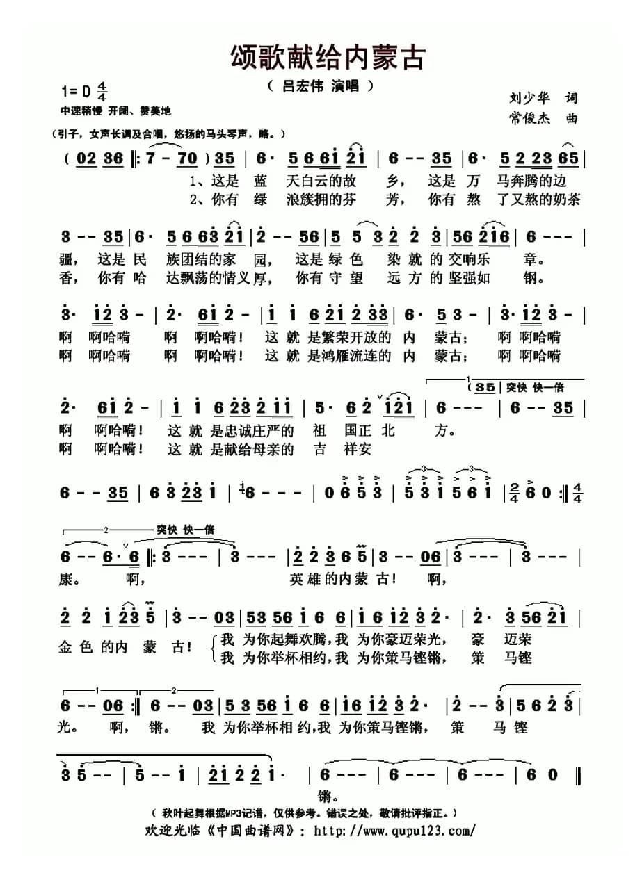 ​颂歌献给内蒙古