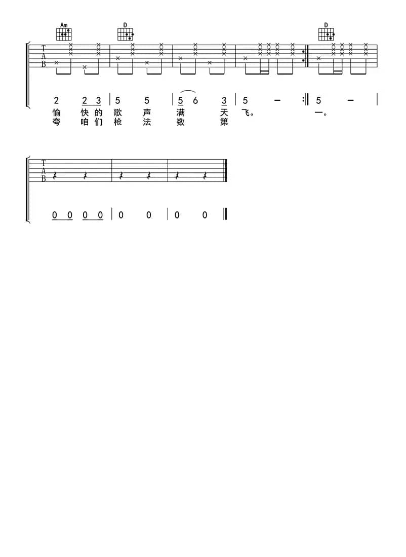 打靶归来（吉他六线谱）