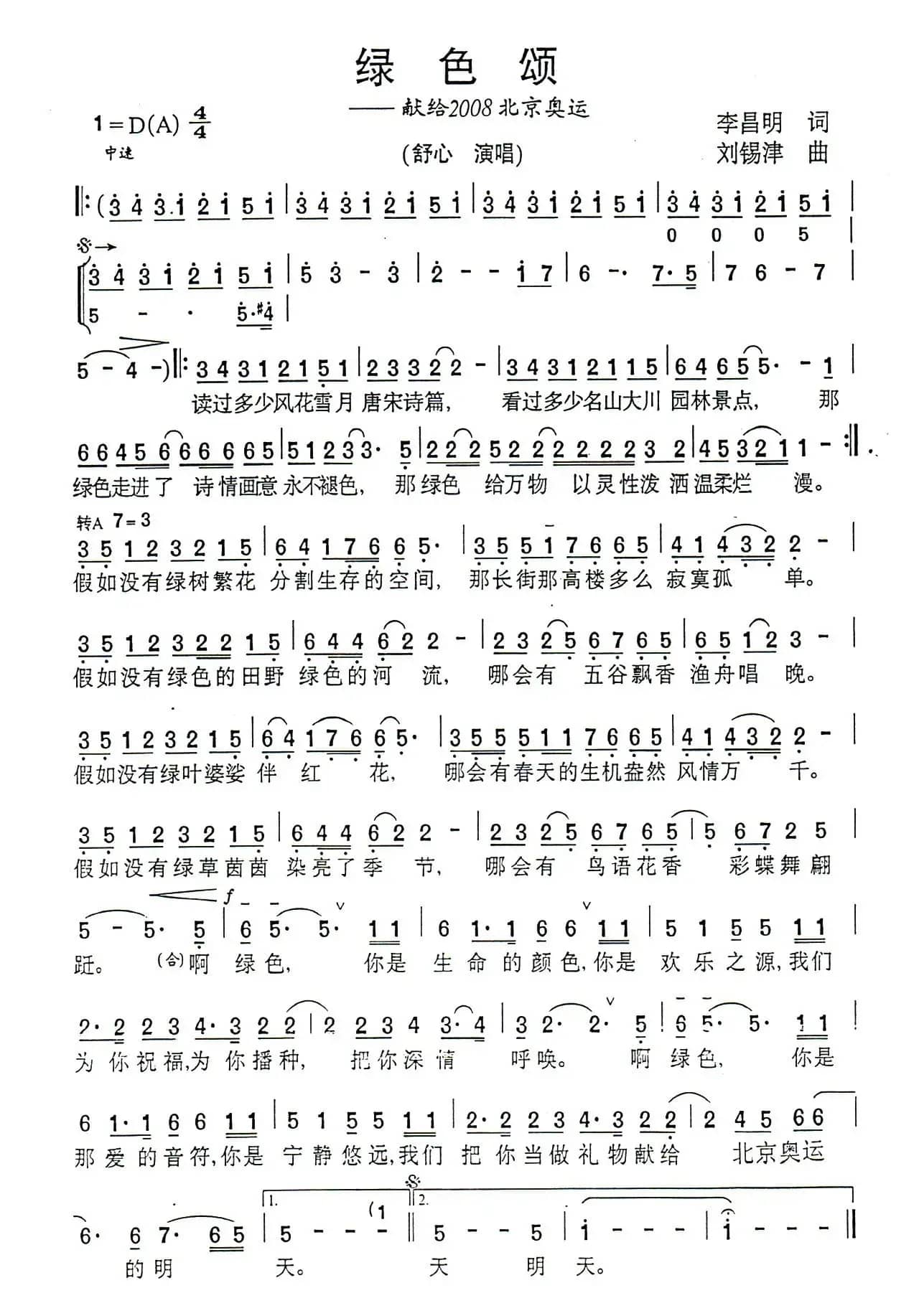 绿色颂（李昌明词 刘锡津曲）