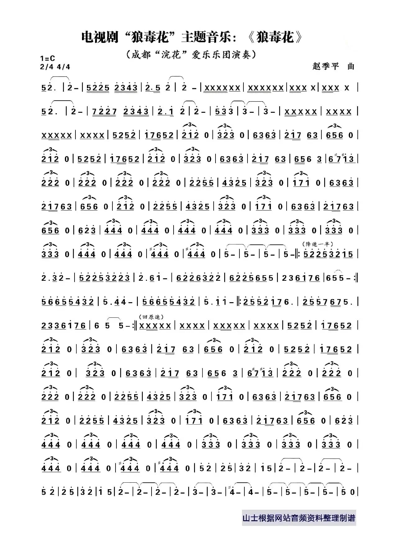 电视剧“狼毒花”主题音乐：《狼毒花》