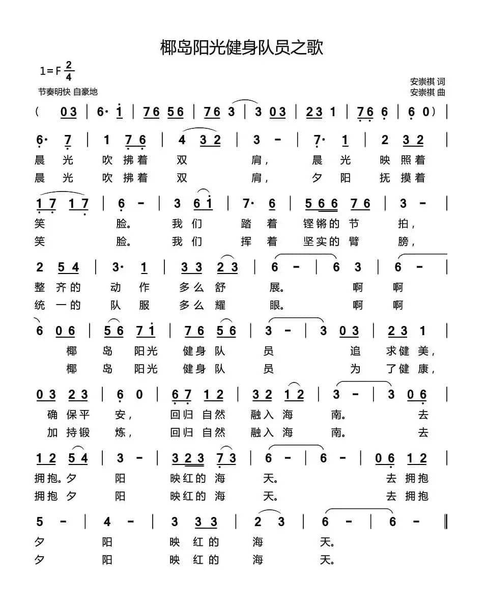 椰岛阳光健身队员之歌