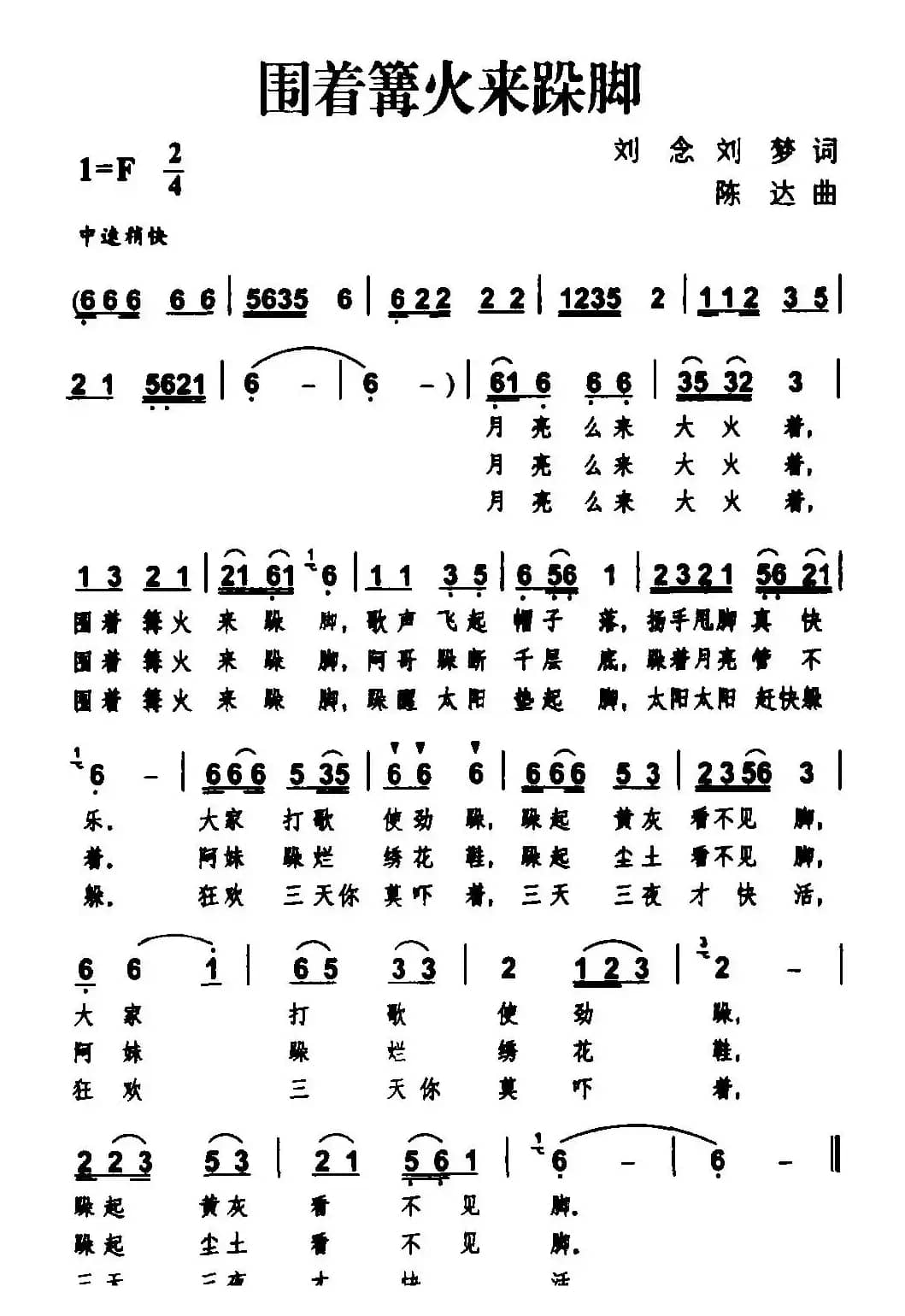 围着篝火来跺脚