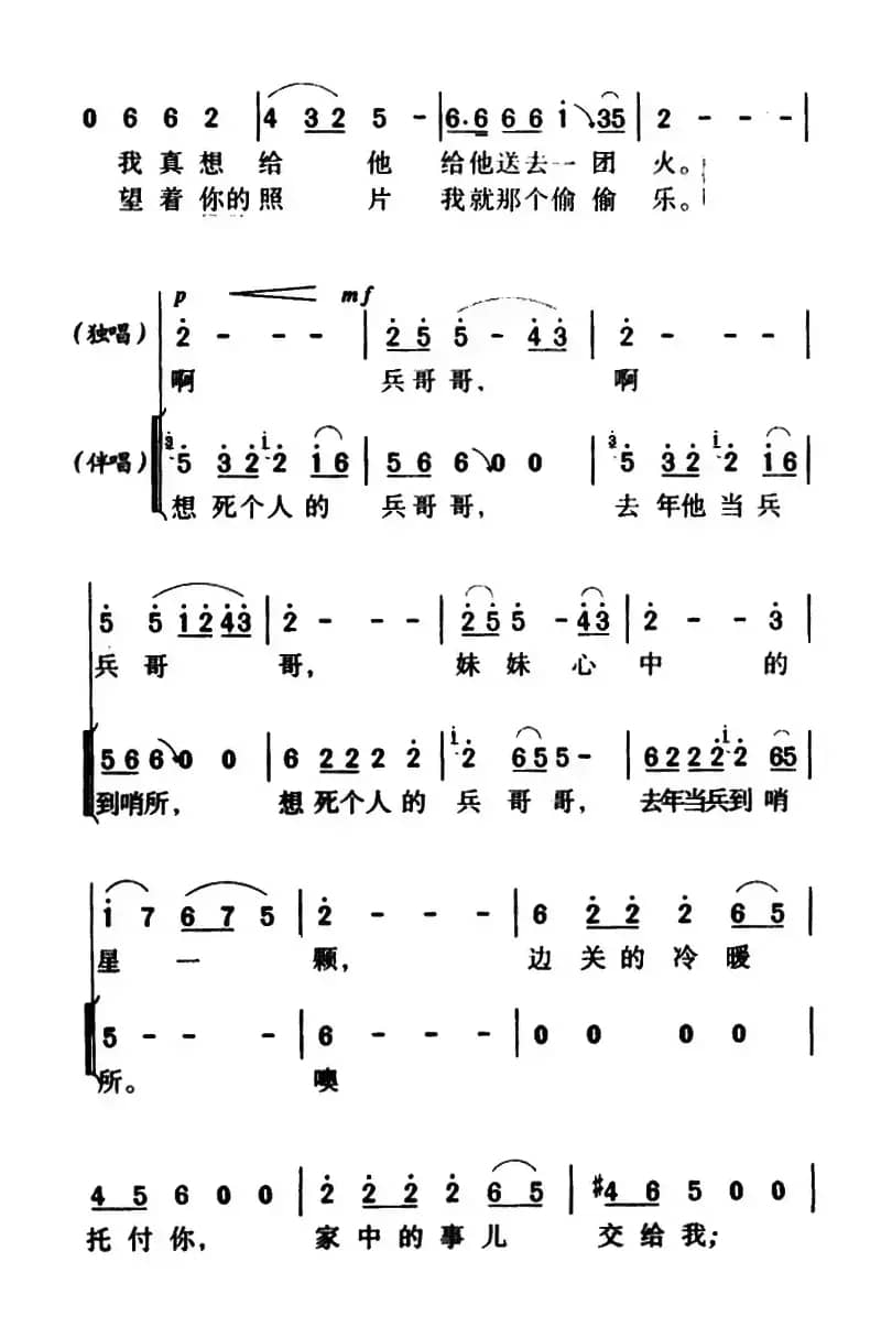 军歌金曲:兵哥哥