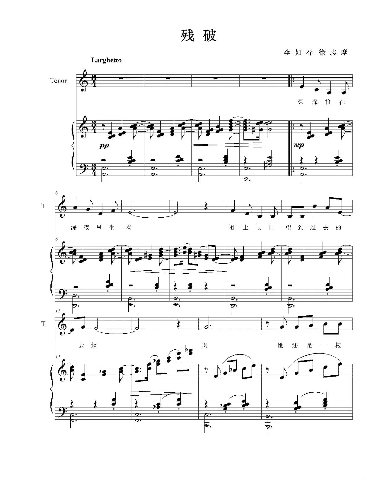 残破（徐志摩诗）（之四）