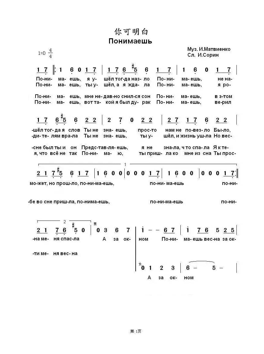 你可明白Понимаешь（中俄简谱）