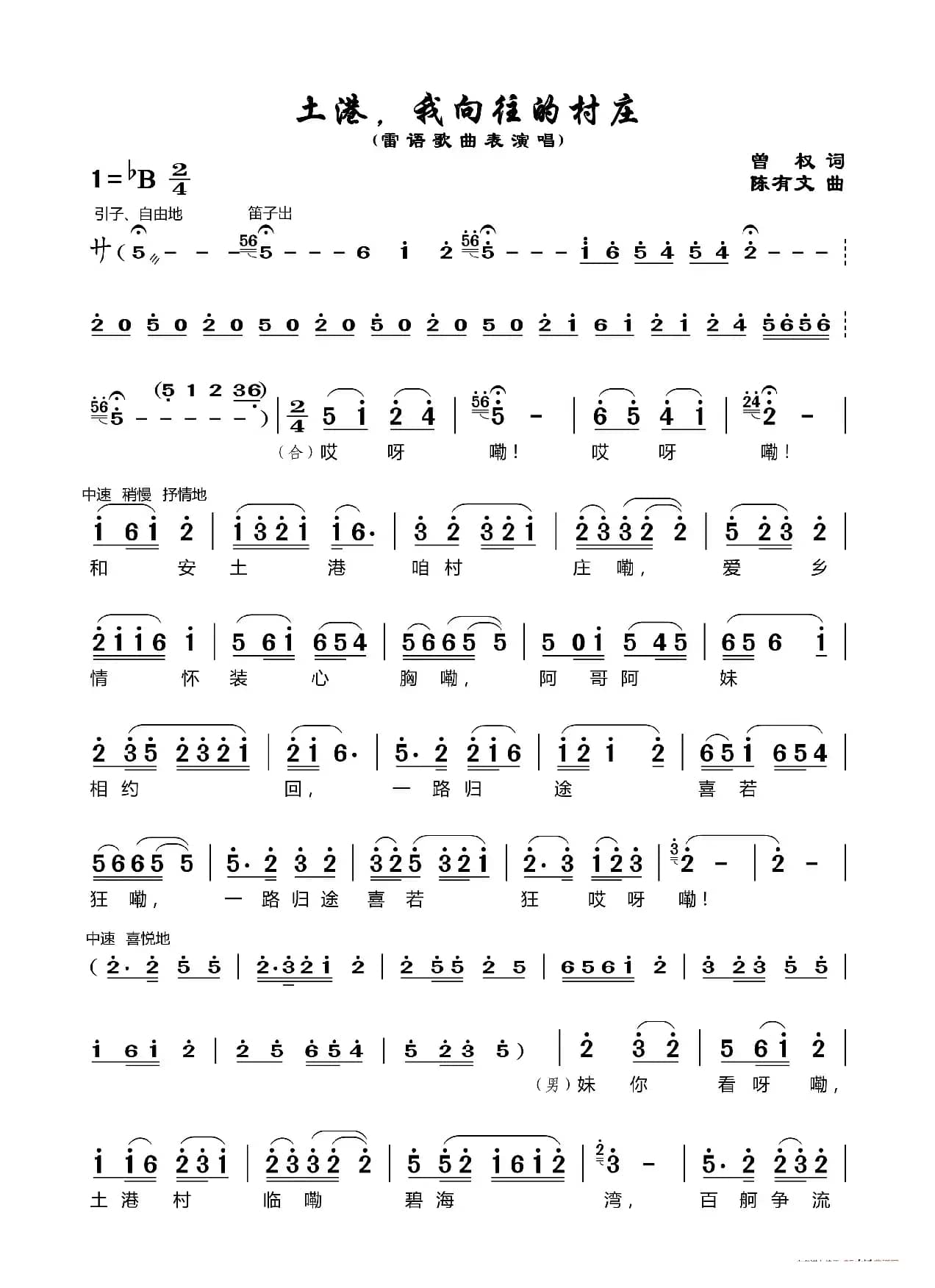 土港，我向往的村庄（雷语表演唱）