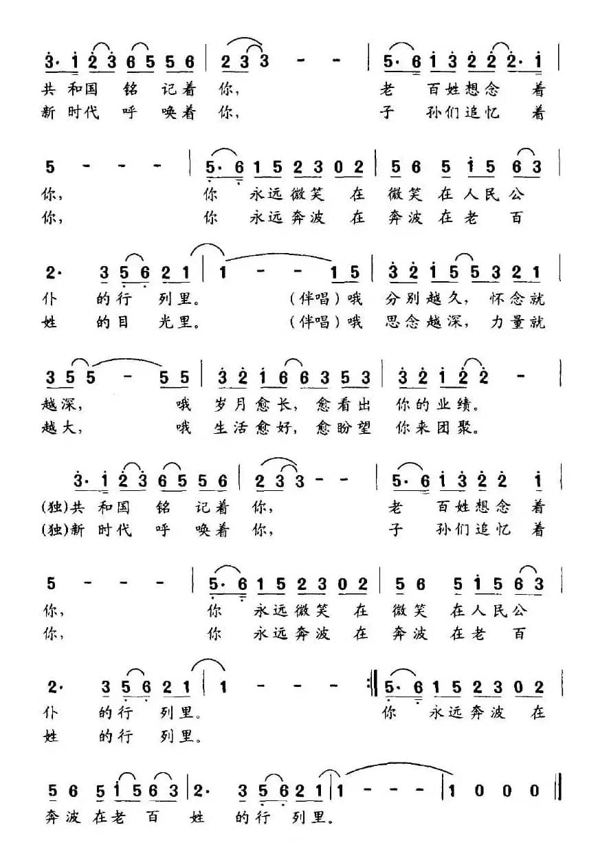 大地丰碑（李幼容词 刘续红曲）
