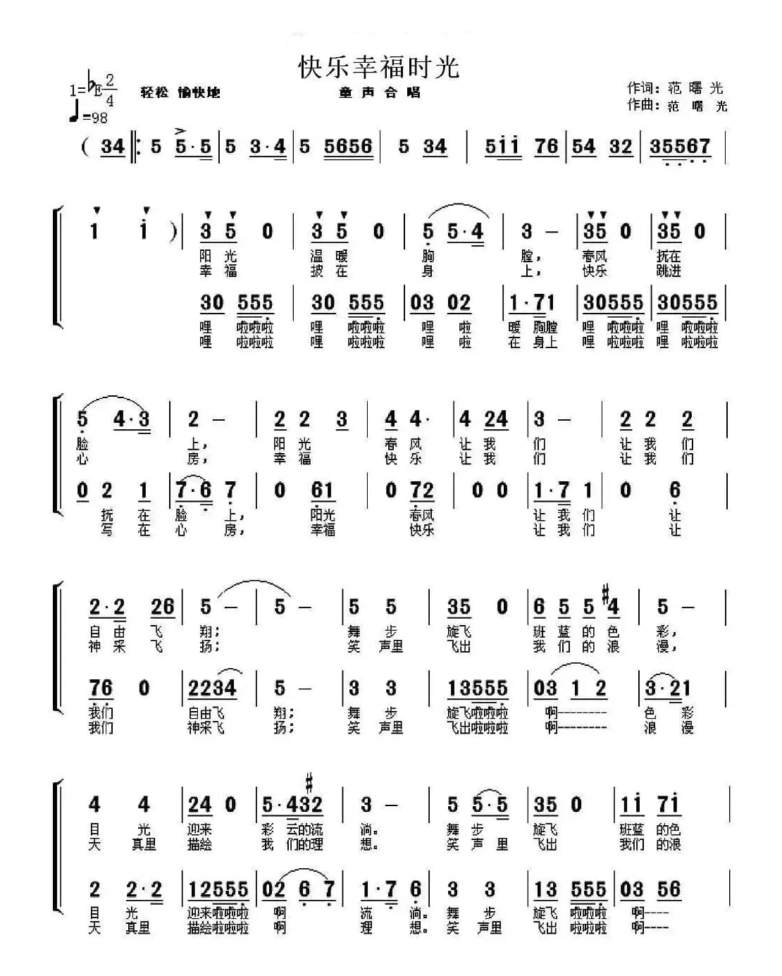 快乐幸福时光（童声合唱）