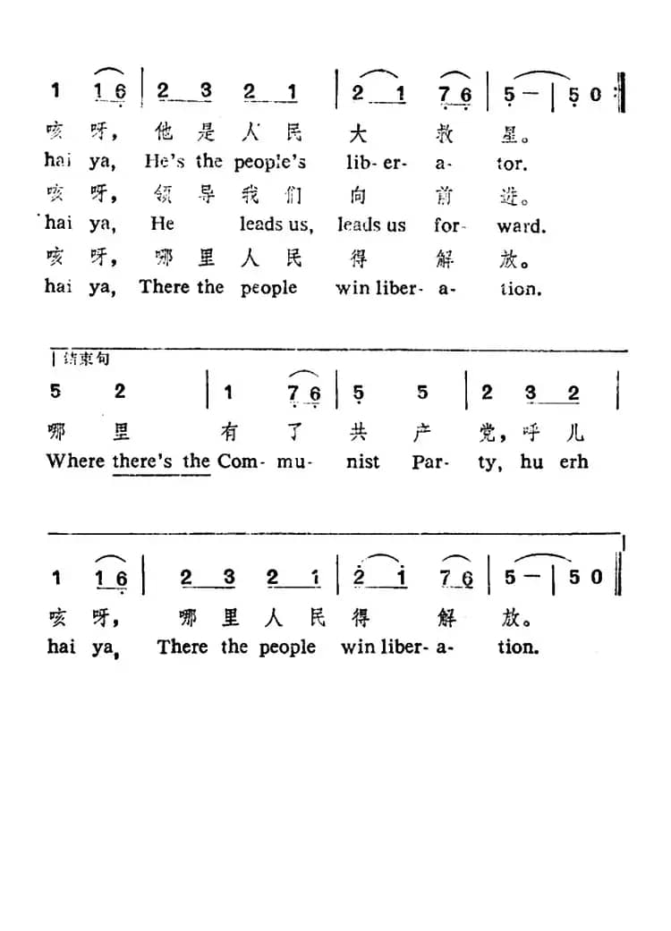 东方红（ 中英文对照）
