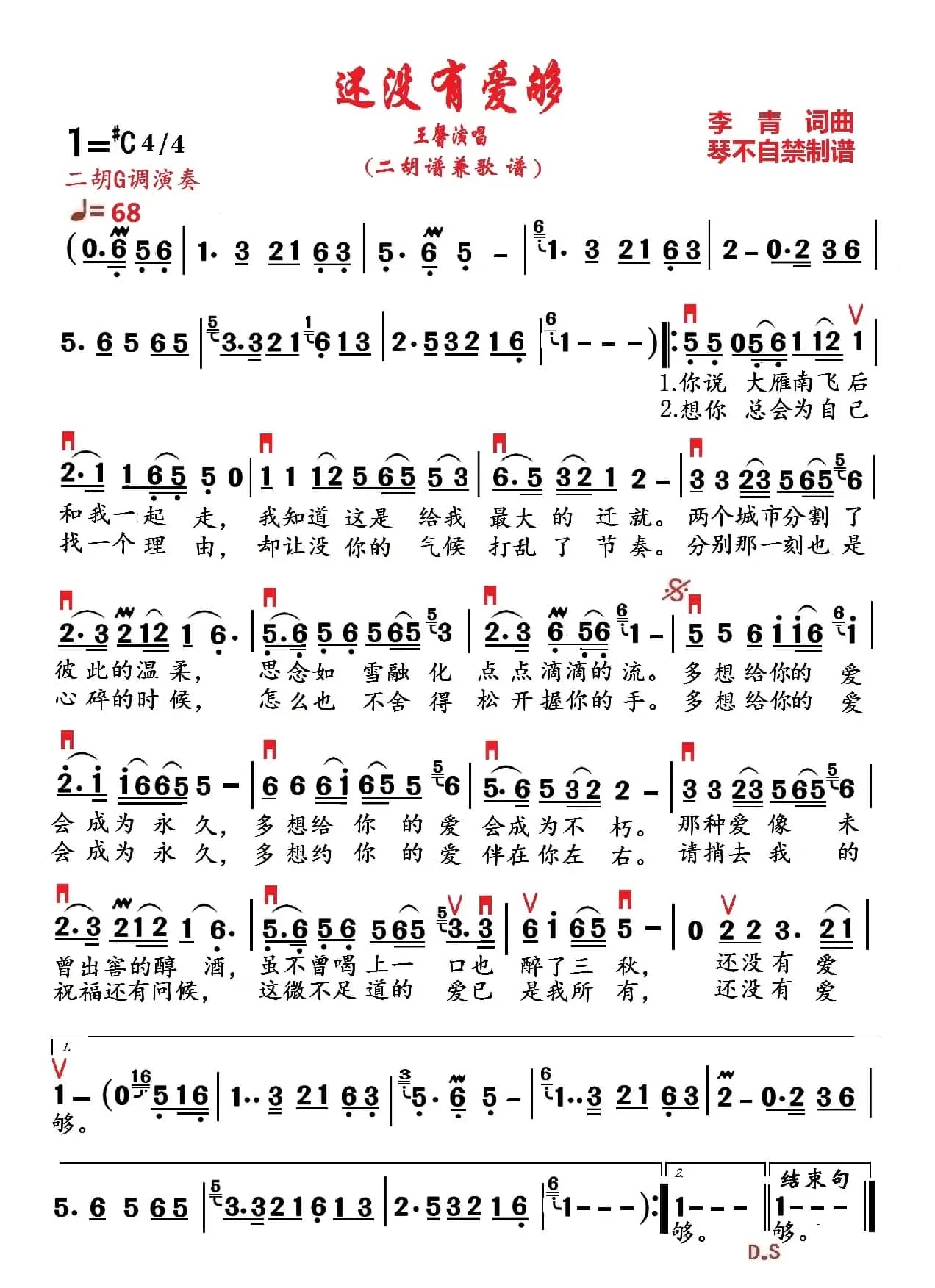 还没有爱够（琴不自禁制谱版）