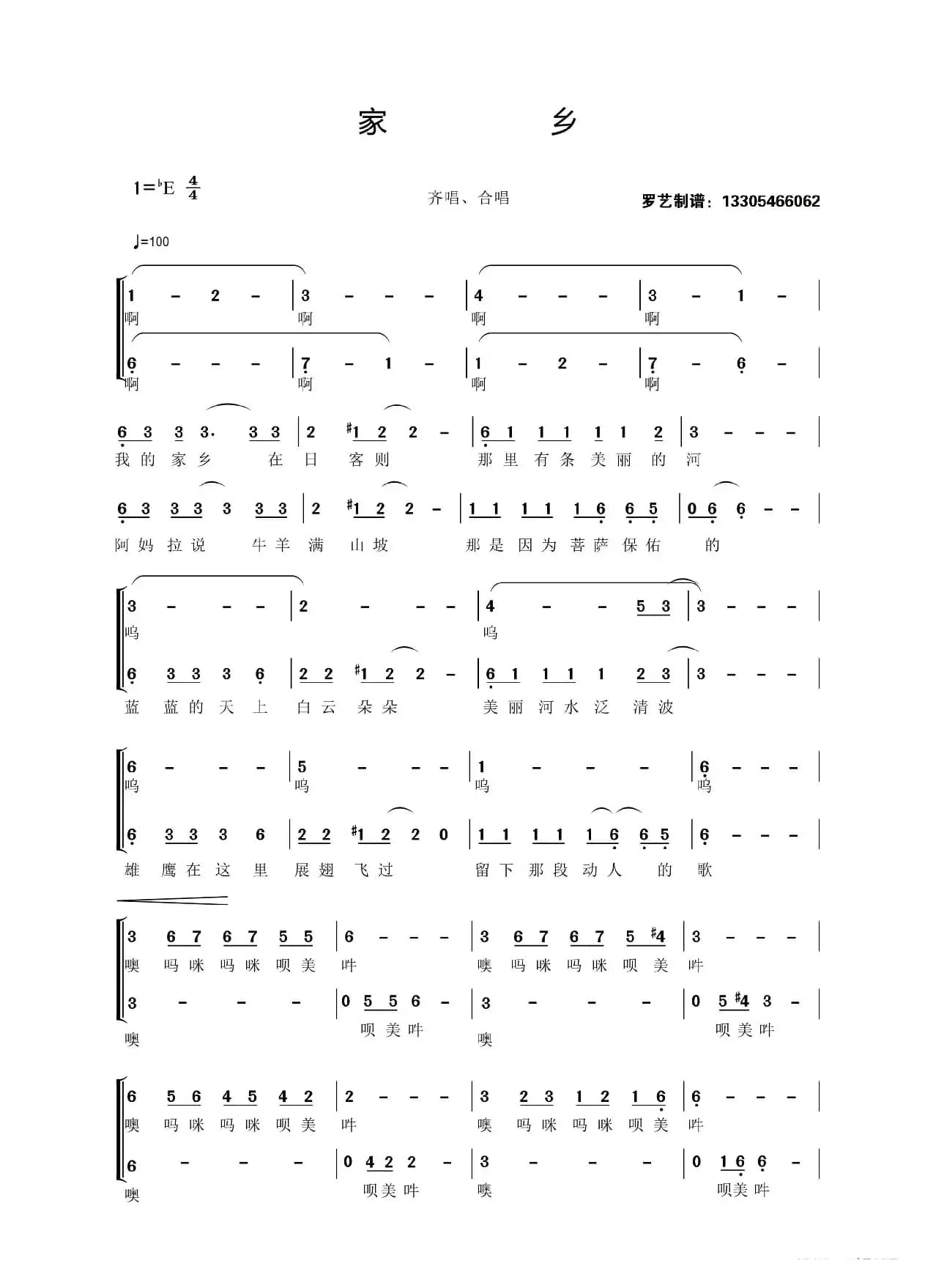 家乡（女生二声部合唱）