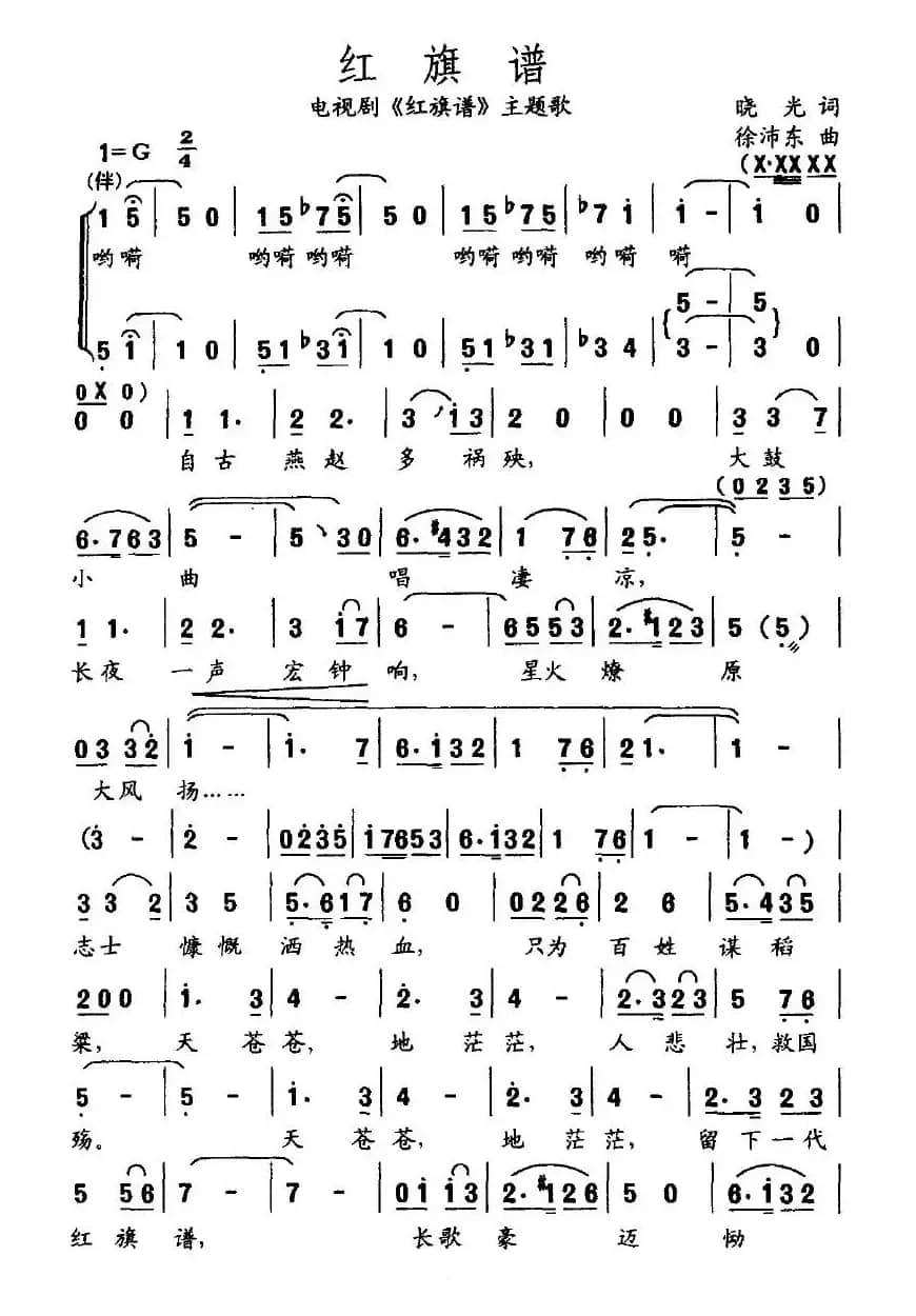 红旗谱（电视剧《红旗谱》主题歌）